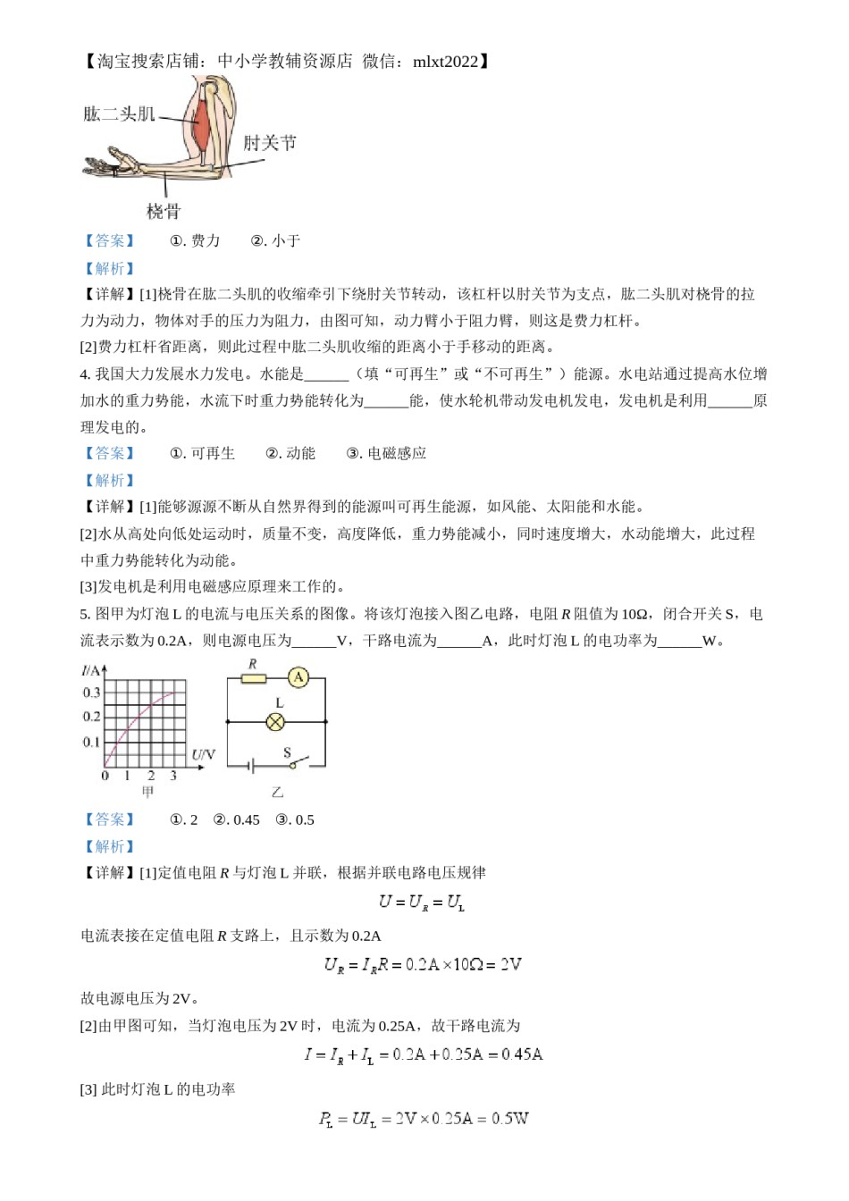 精品解析：2024年河南省中考物理试题（解析版）.docx_第2页