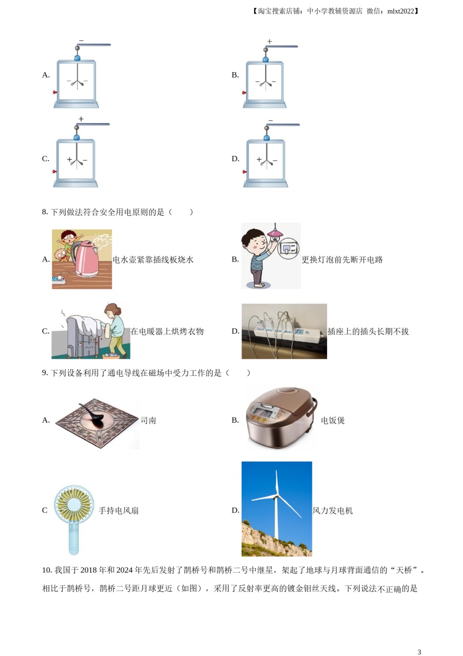 精品解析：2024年湖北省中考物理试题（原卷版）.docx_第3页