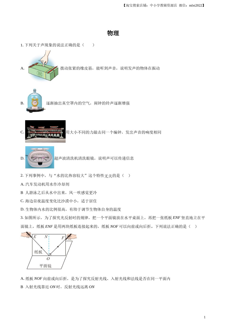 精品解析：2024年湖北省武汉市中考物理试题（原卷版）.docx_第1页