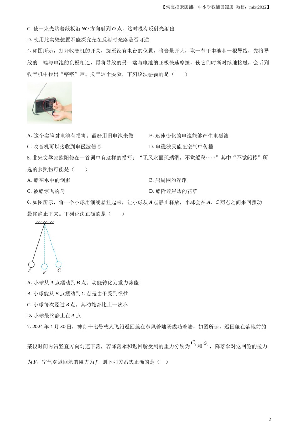 精品解析：2024年湖北省武汉市中考物理试题（原卷版）.docx_第2页