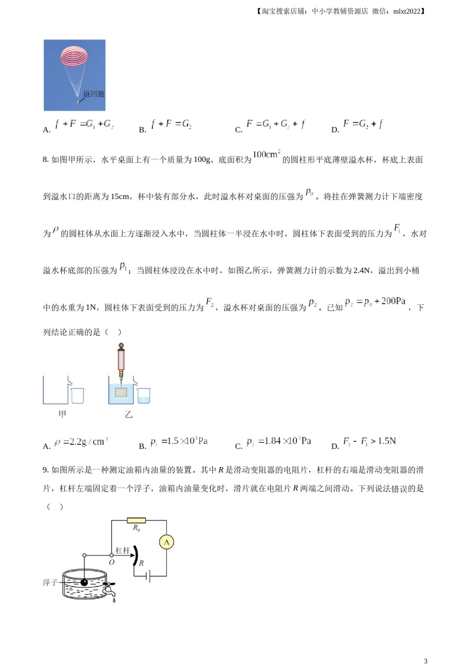 精品解析：2024年湖北省武汉市中考物理试题（原卷版）.docx_第3页