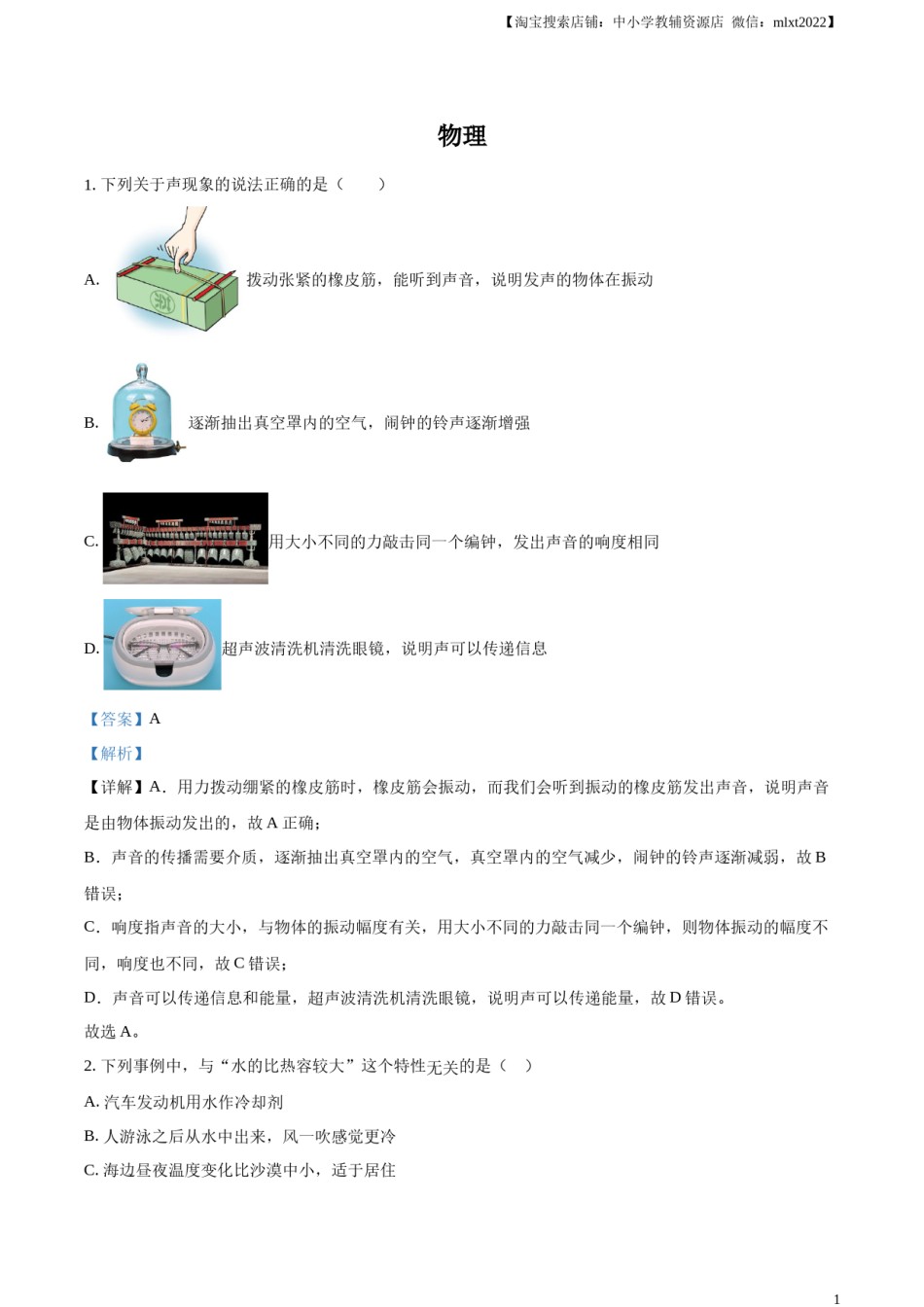 精品解析：2024年湖北省武汉市中考物理试题（解析版）.docx_第1页