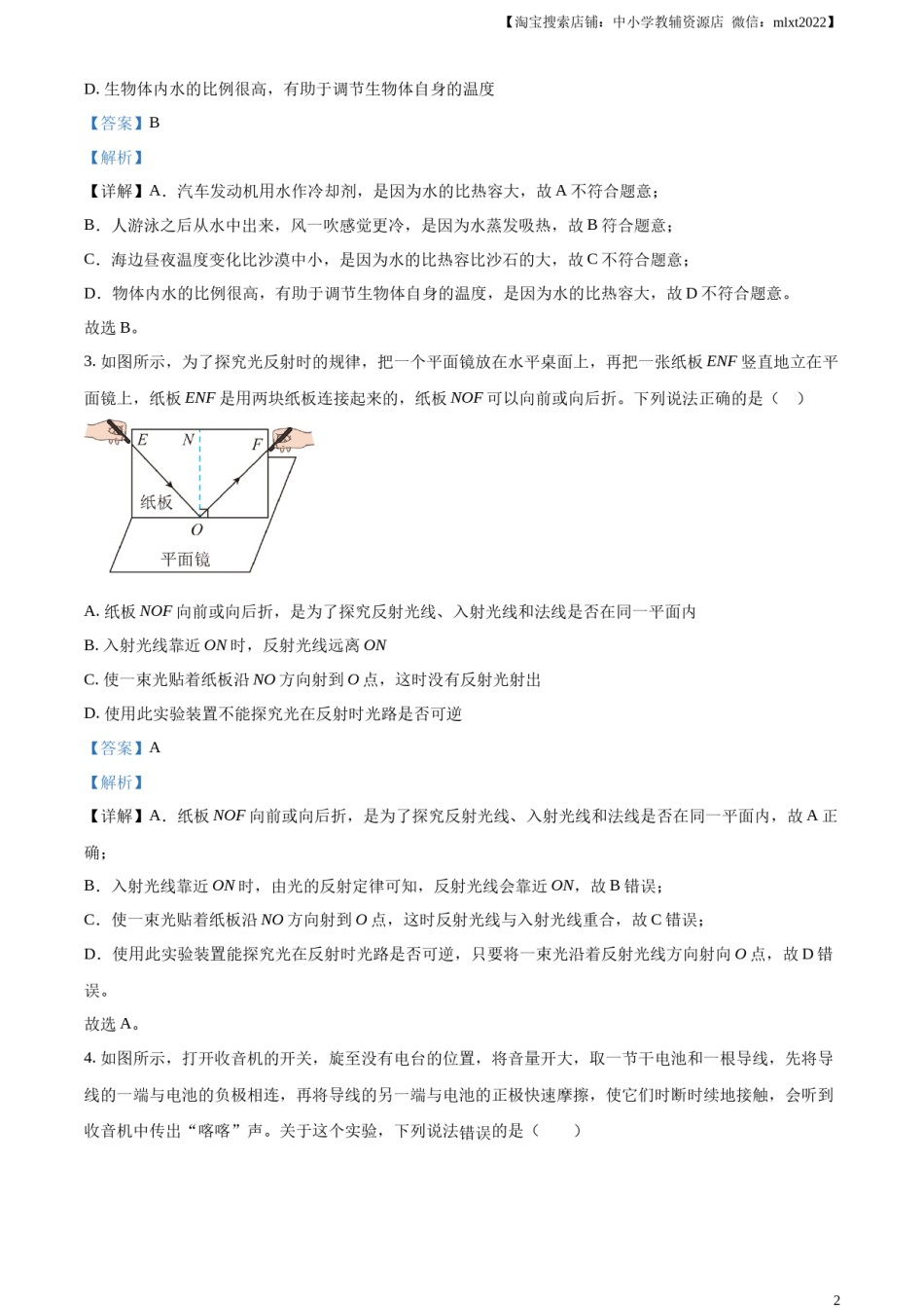 精品解析：2024年湖北省武汉市中考物理试题（解析版）.docx_第2页