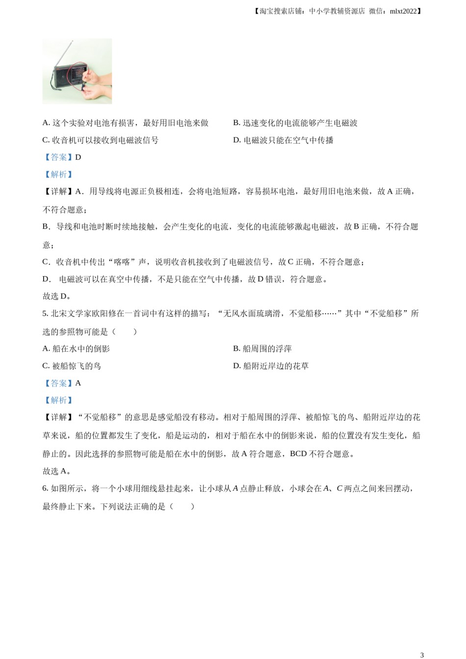精品解析：2024年湖北省武汉市中考物理试题（解析版）.docx_第3页