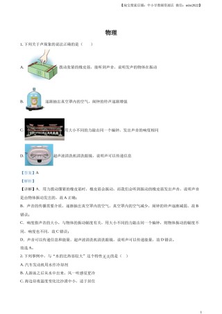 精品解析：2024年湖北省武汉市中考物理试题（解析版）.docx