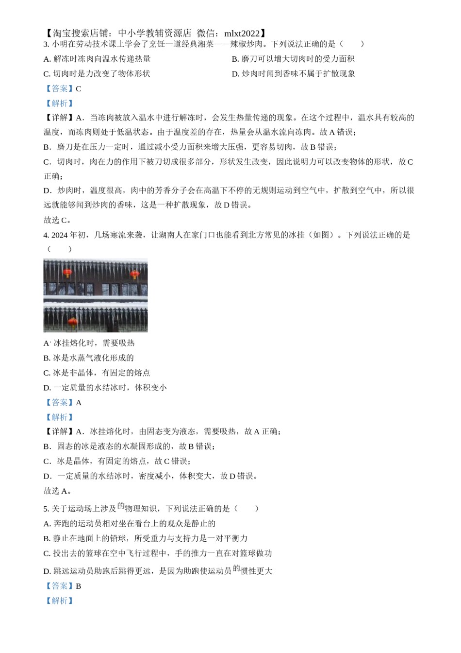 精品解析：2024年湖南省中考物理真题（解析版）.docx_第2页