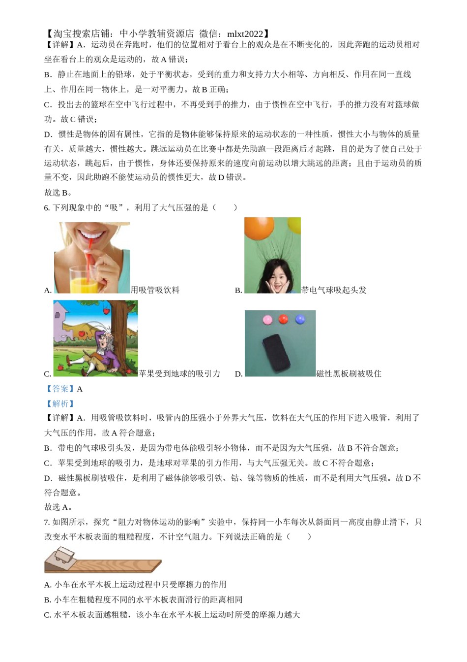 精品解析：2024年湖南省中考物理真题（解析版）.docx_第3页