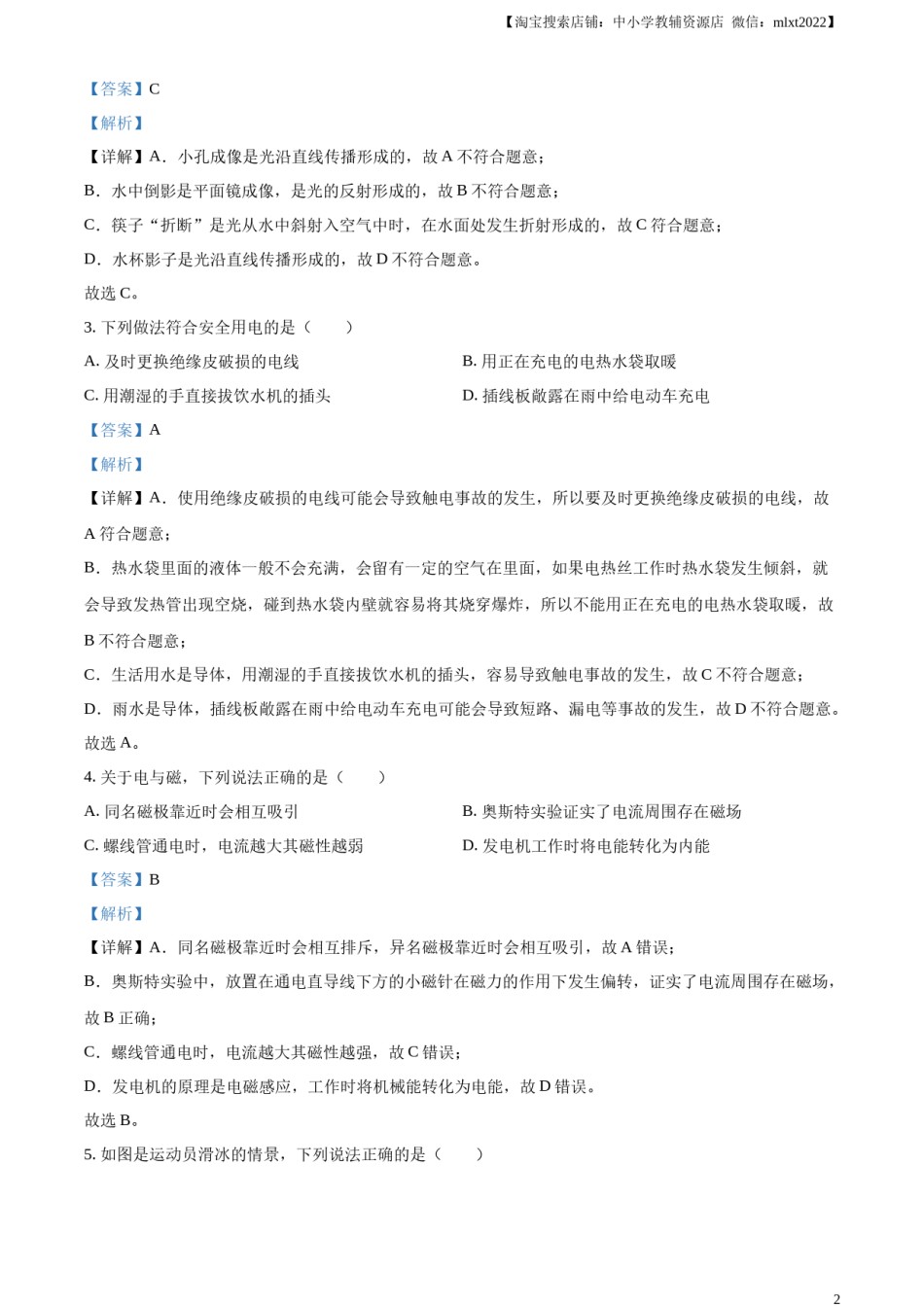 精品解析：2024年云南省中考物理试题（解析版）.docx_第2页
