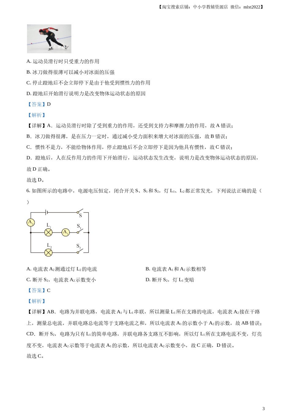 精品解析：2024年云南省中考物理试题（解析版）.docx_第3页