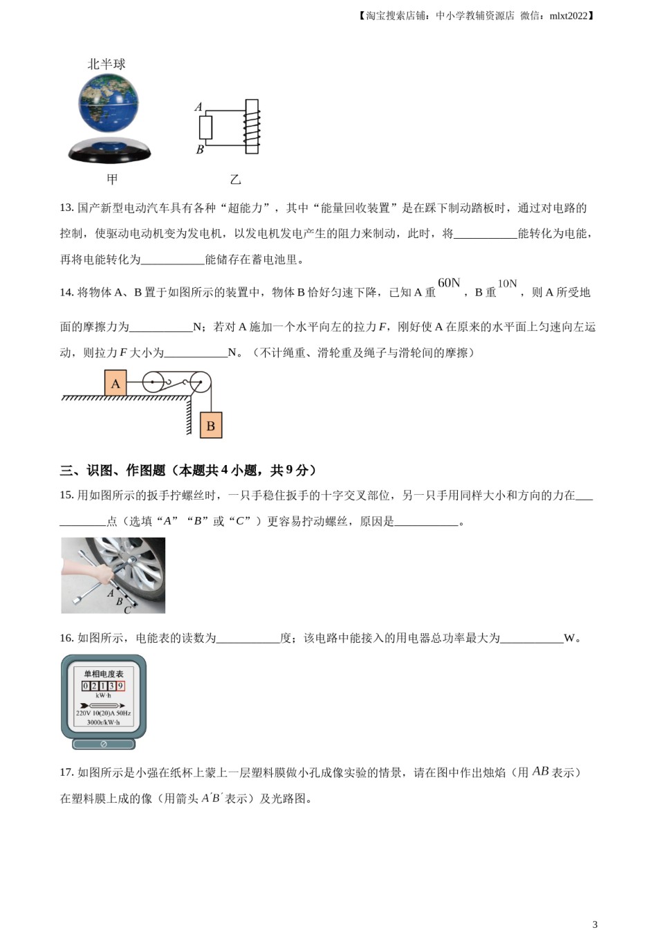 临夏州中考物理试题（原卷版）.docx_第3页