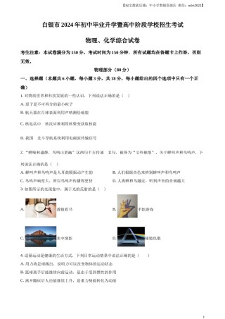 精品解析：2024年甘肃省白银市中考物理试题（原卷版）.docx