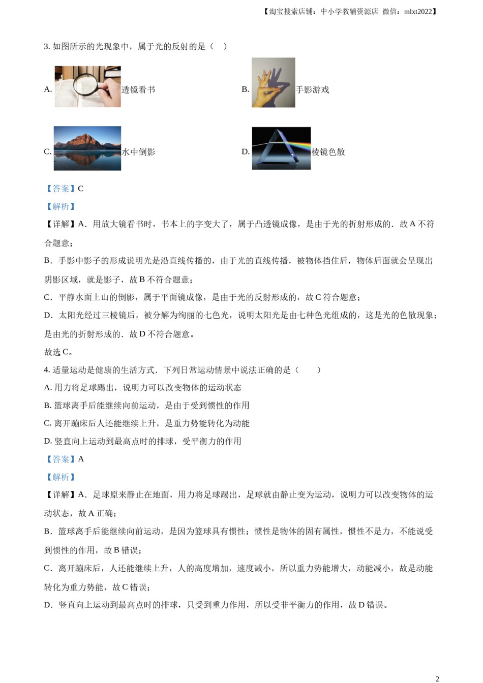 精品解析：2024年甘肃省白银市中考物理试题（解析版）.docx_第2页