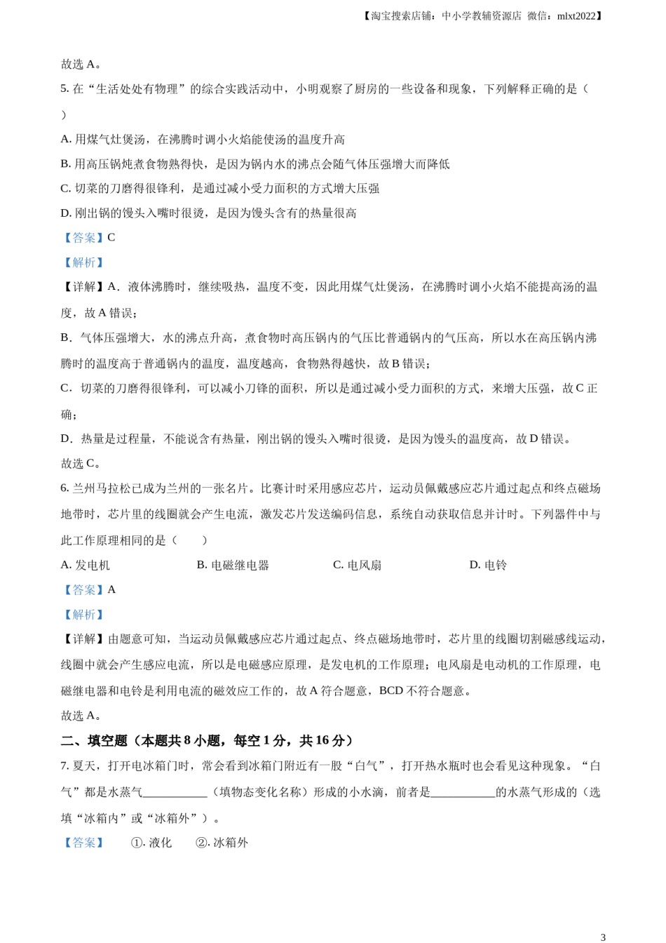 精品解析：2024年甘肃省白银市中考物理试题（解析版）.docx_第3页