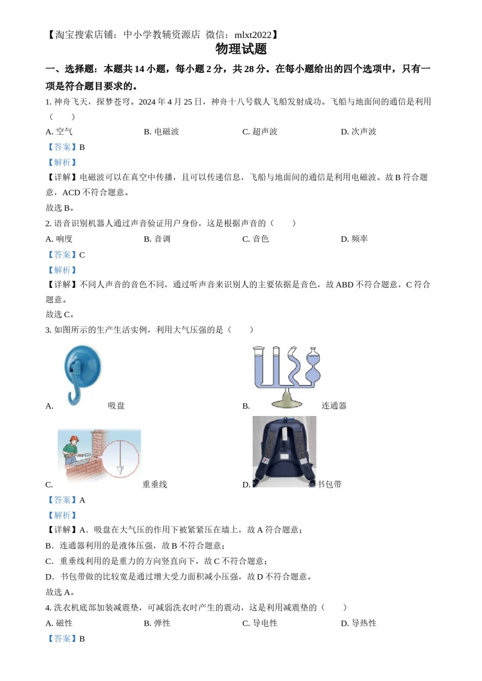 精品解析：2024年福建省中考物理试题（解析版）.docx_第1页