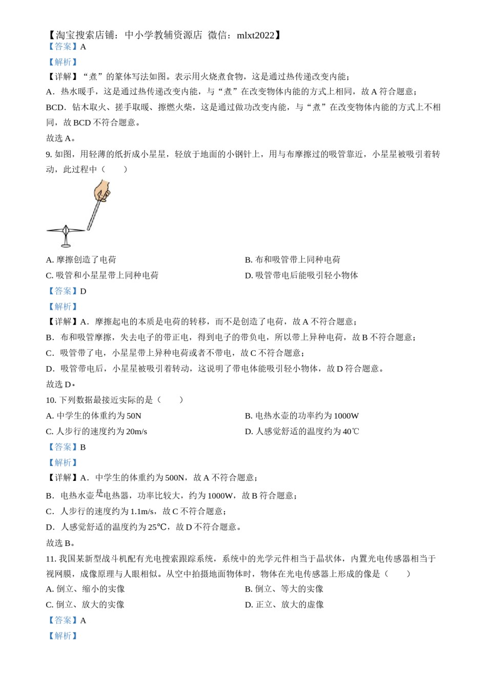 精品解析：2024年福建省中考物理试题（解析版）.docx_第3页
