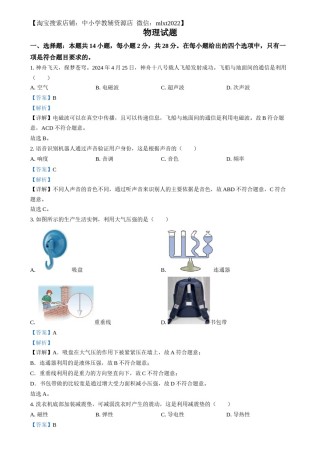 精品解析：2024年福建省中考物理试题（解析版）.docx