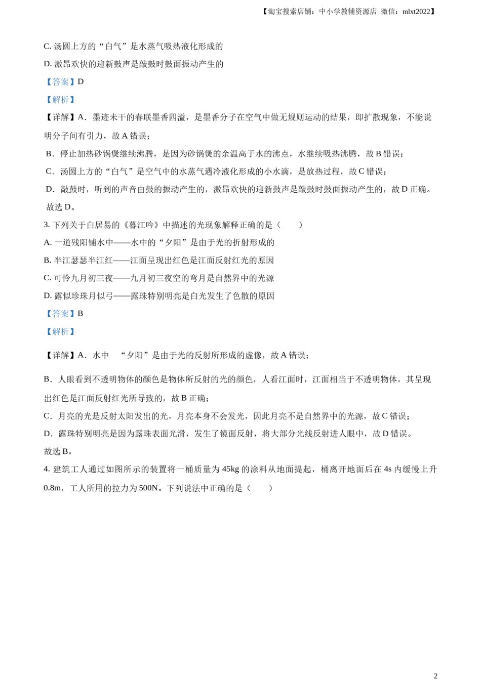 精品解析：2024年重庆市中考物理试题A卷（解析版）.docx_第2页