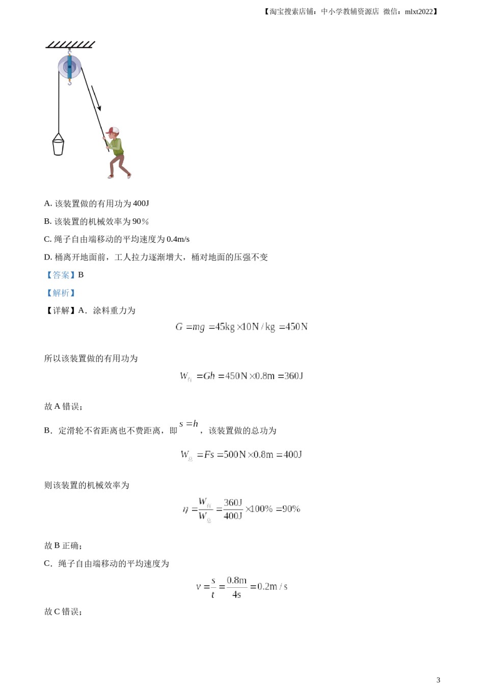精品解析：2024年重庆市中考物理试题A卷（解析版）.docx_第3页