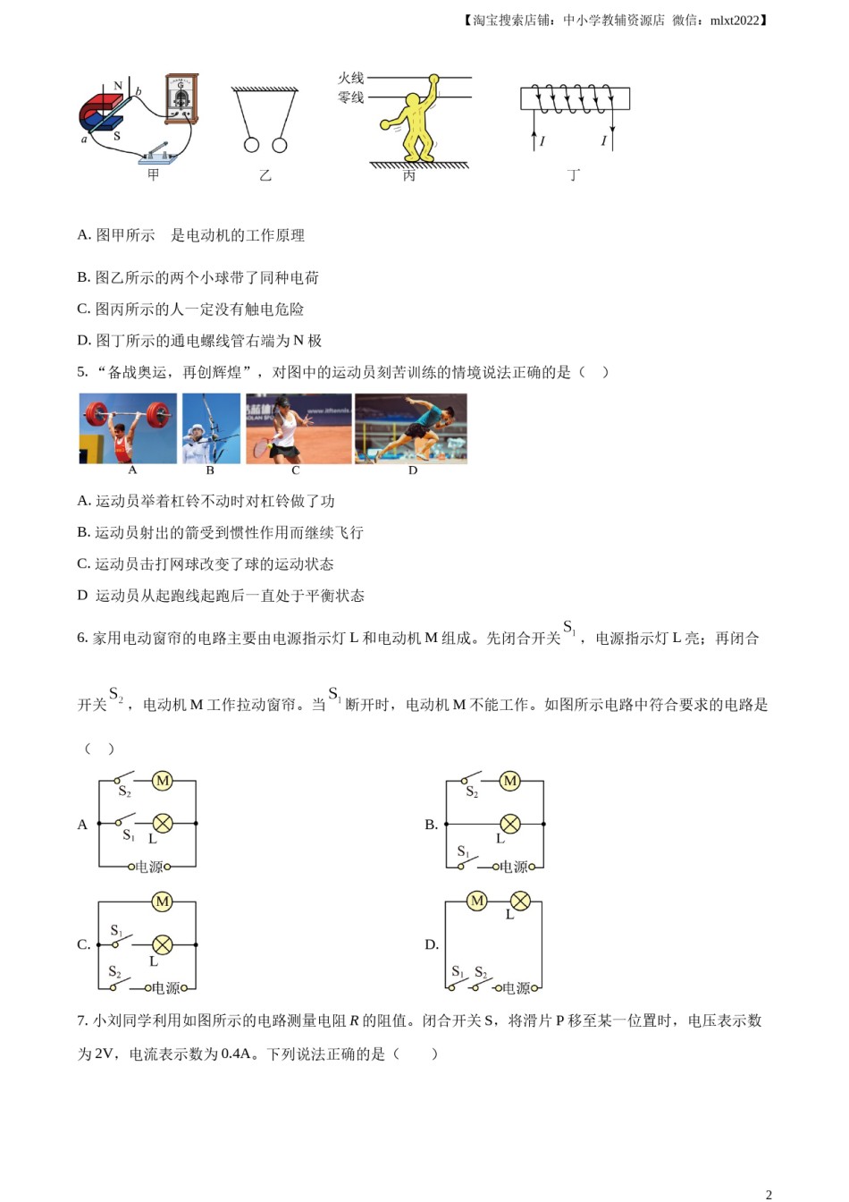 精品解析：2024年重庆市中考物理试题B卷（原卷版）.docx_第2页