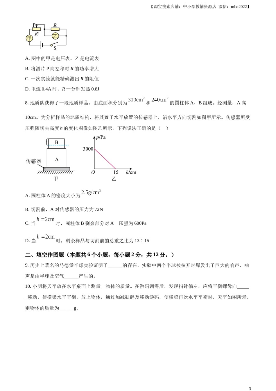 精品解析：2024年重庆市中考物理试题B卷（原卷版）.docx_第3页