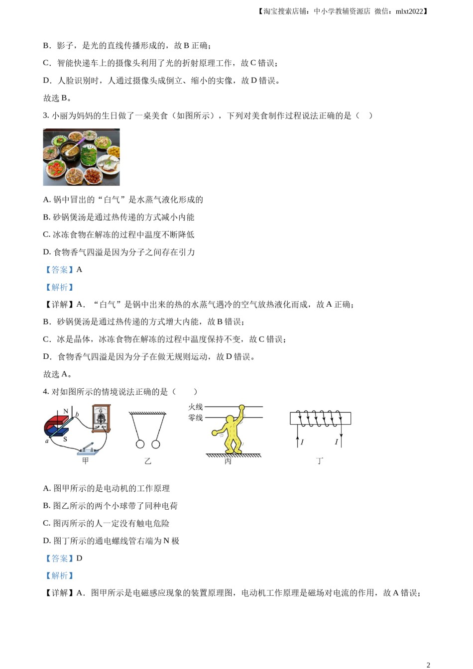 精品解析：2024年重庆市中考物理试题B卷（解析版）.docx_第2页