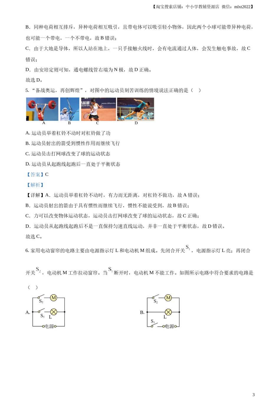 精品解析：2024年重庆市中考物理试题B卷（解析版）.docx_第3页