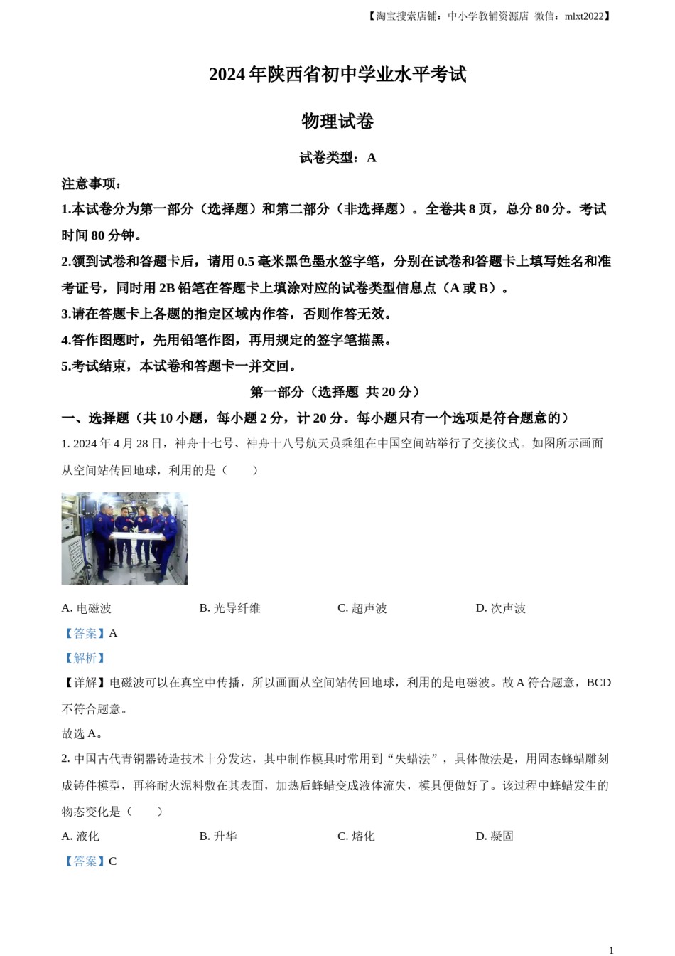 精品解析：2024年陕西省中考物理试题（A卷）（解析版）.docx_第1页
