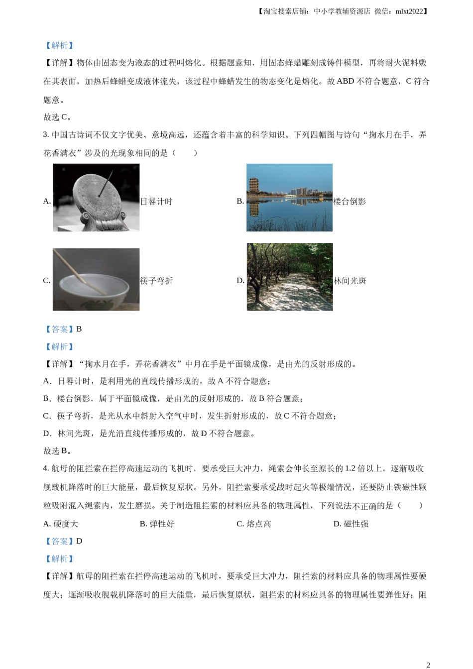 精品解析：2024年陕西省中考物理试题（A卷）（解析版）.docx_第2页