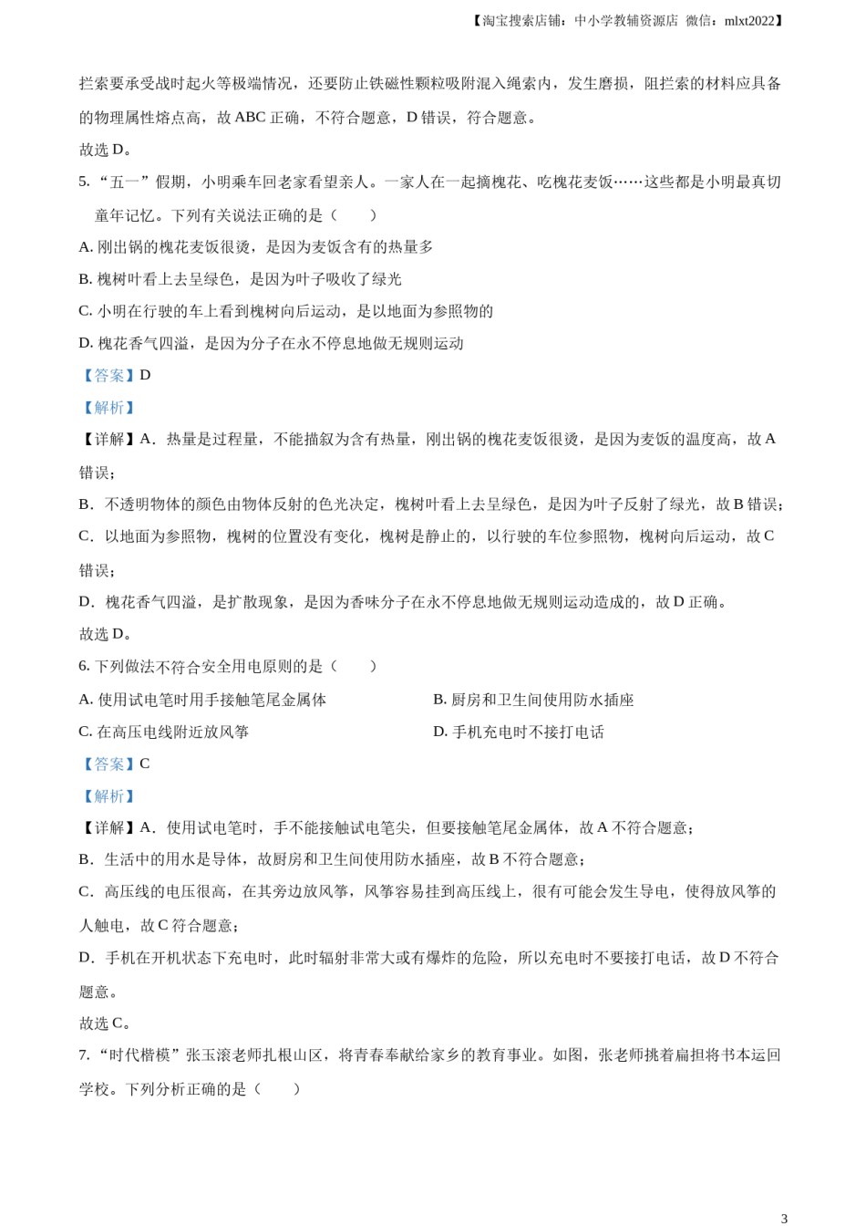 精品解析：2024年陕西省中考物理试题（A卷）（解析版）.docx_第3页