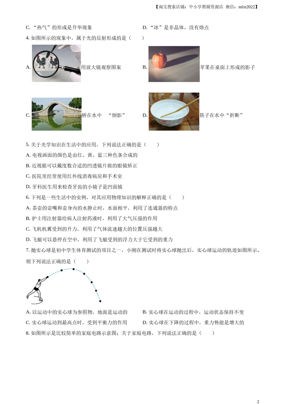 精品解析：2024年黑龙江省齐齐哈尔市中考物理试题（原卷版）.docx_第2页