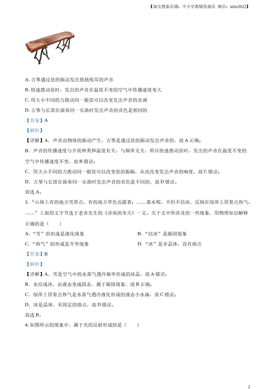 精品解析：2024年黑龙江省齐齐哈尔市中考物理试题（解析版）.docx_第2页