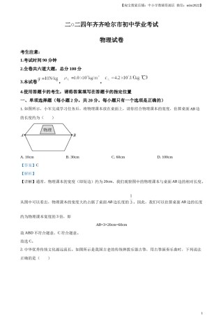 精品解析：2024年黑龙江省齐齐哈尔市中考物理试题（解析版）.docx