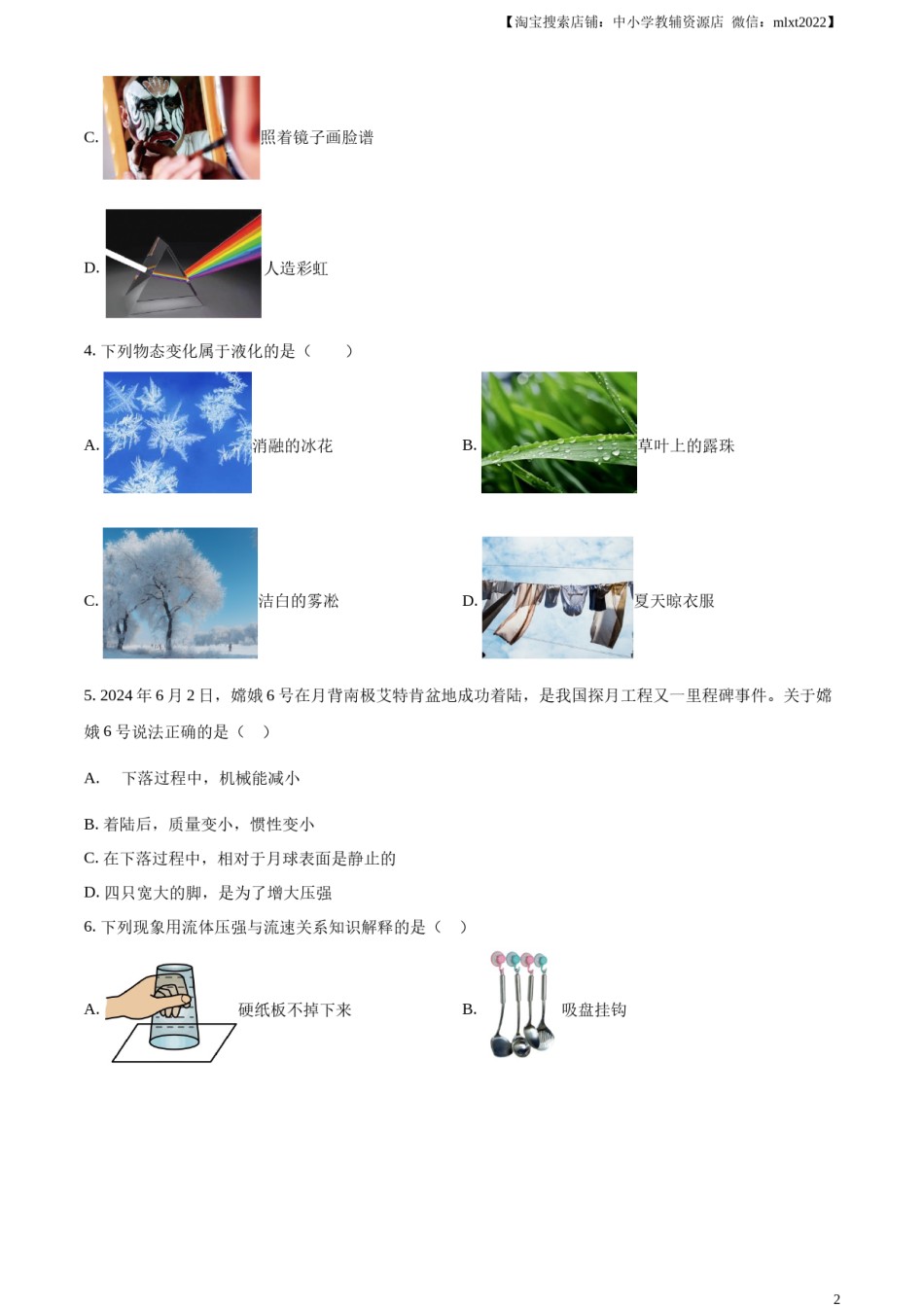精品解析：2024年黑龙江省龙东地区中考物理试题（原卷版）.docx_第2页