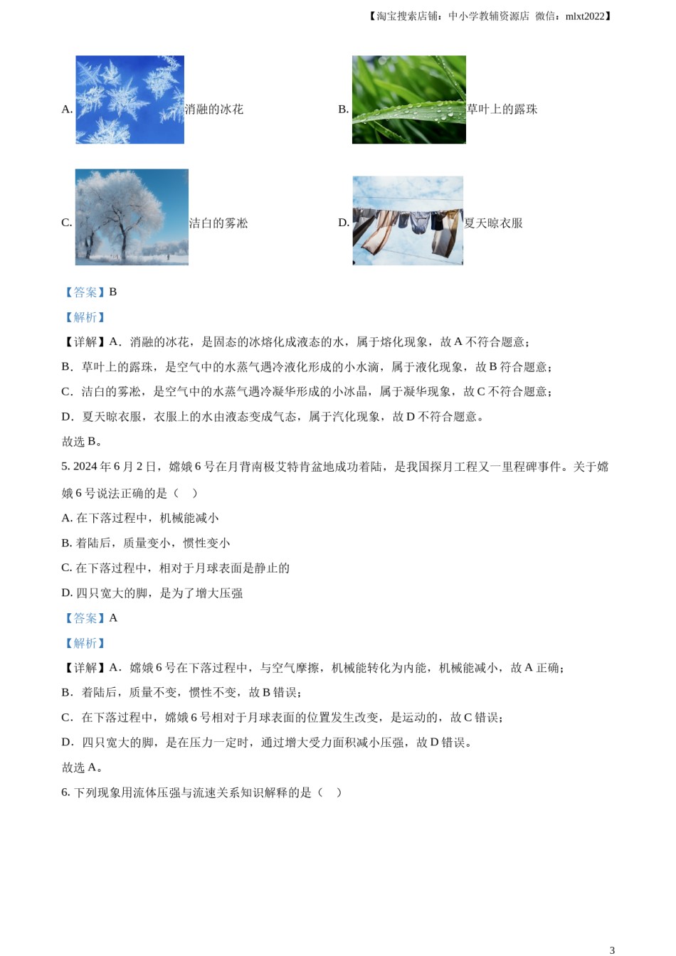 精品解析：2024年黑龙江省龙东地区中考物理试题（解析版）.docx_第3页