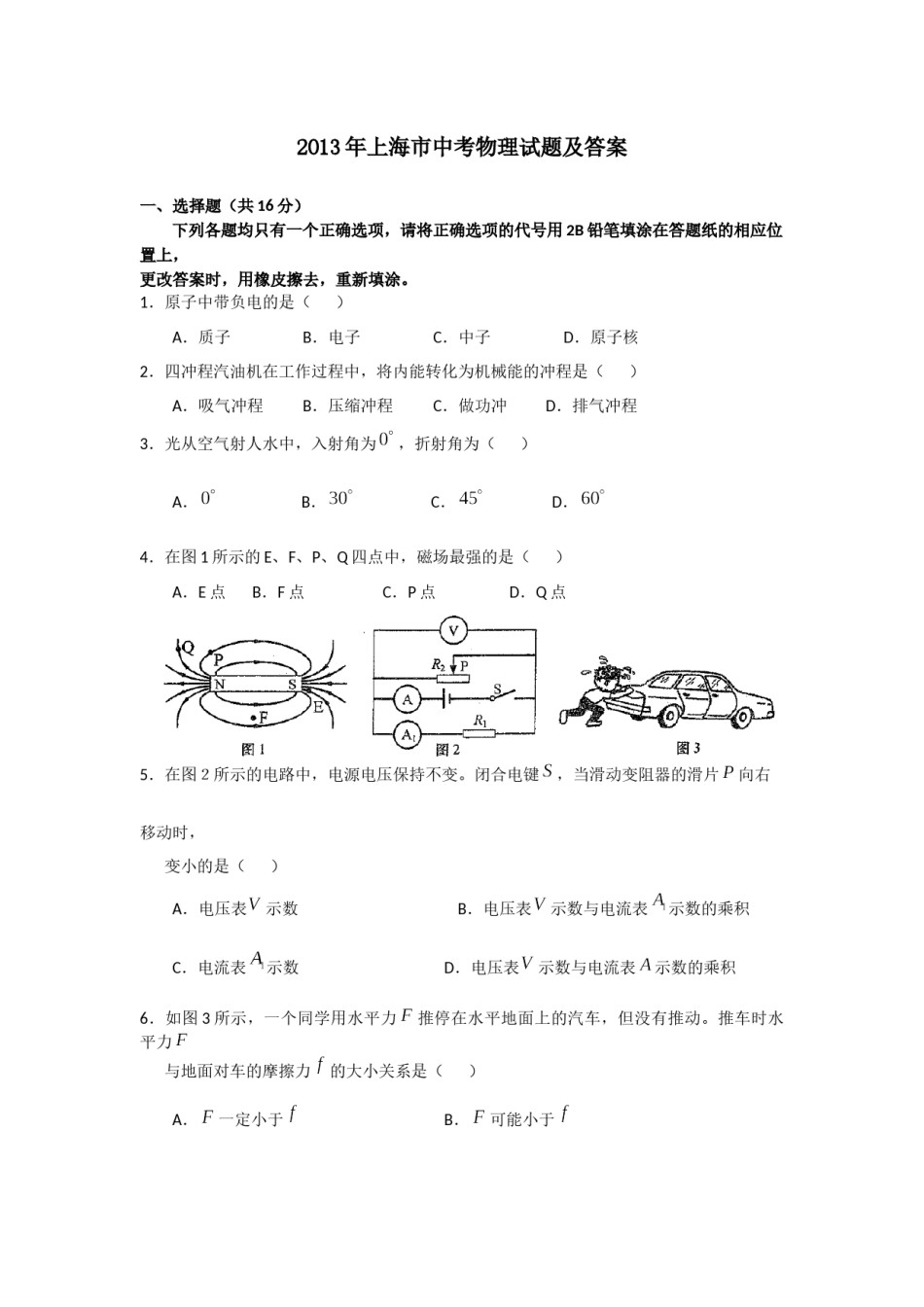 2013年上海市中考物理试题及答案(Word).docx_第1页