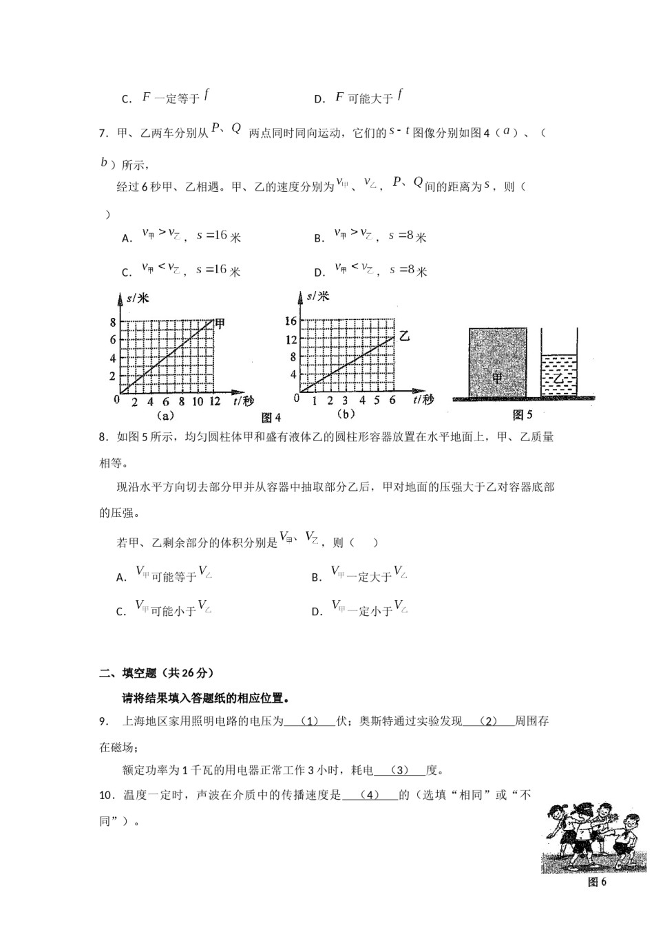 2013年上海市中考物理试题及答案(Word).docx_第2页
