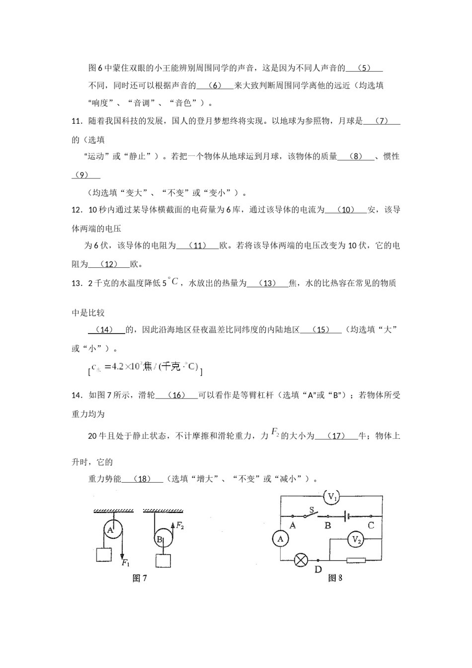 2013年上海市中考物理试题及答案(Word).docx_第3页