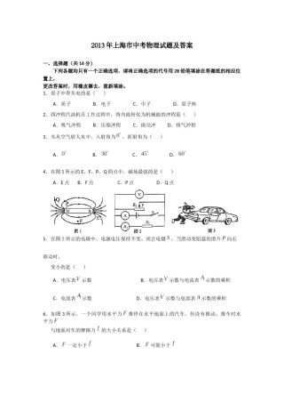 2013年上海市中考物理试题及答案(Word).docx