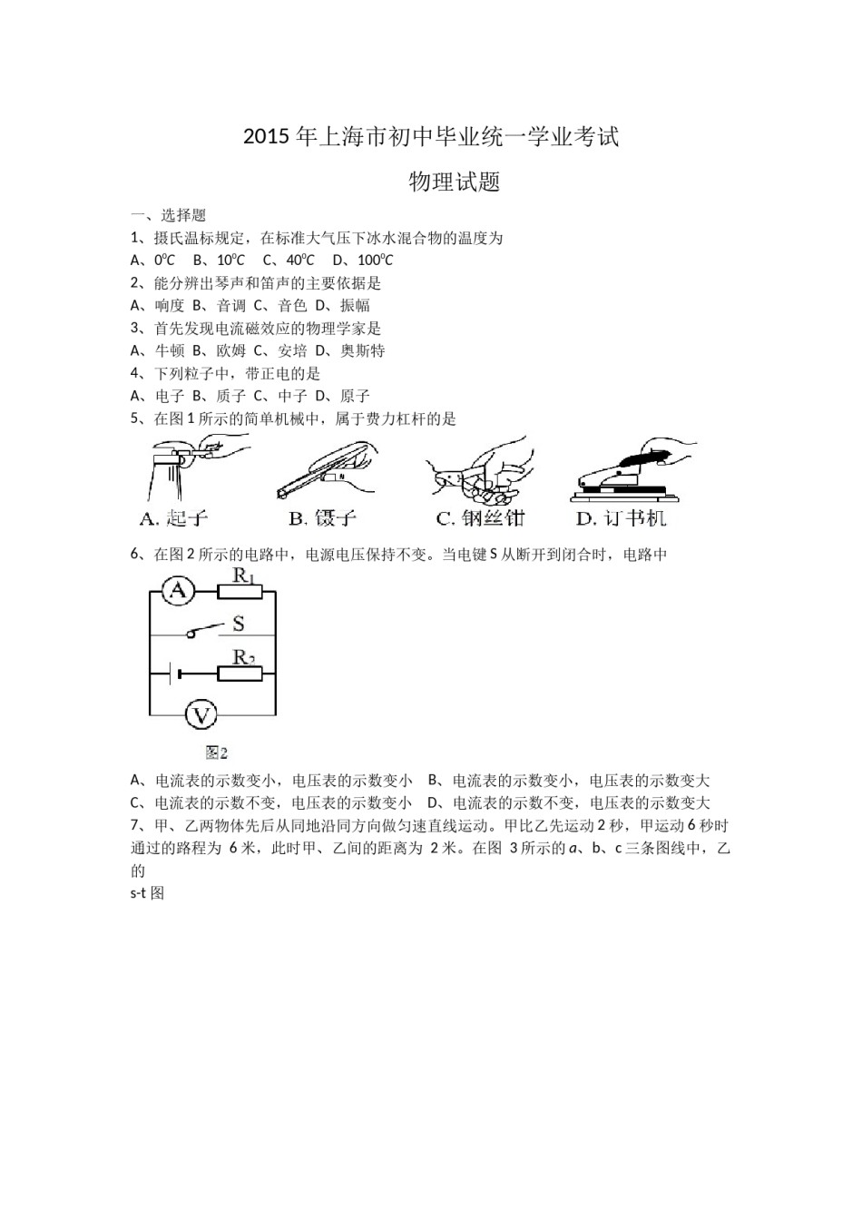 2015年上海市中考物理试题及答案(Word).docx_第1页