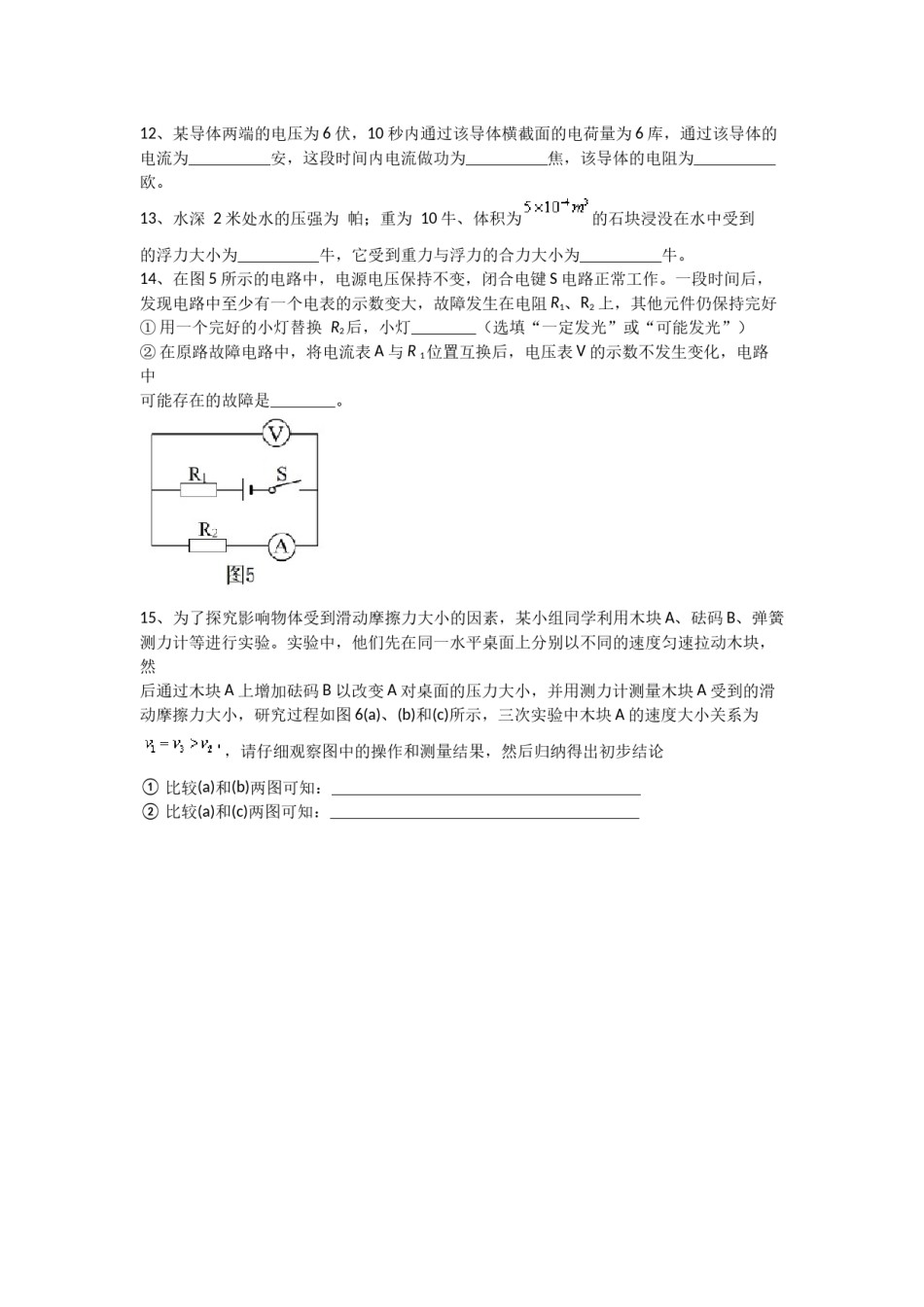 2015年上海市中考物理试题及答案(Word).docx_第3页