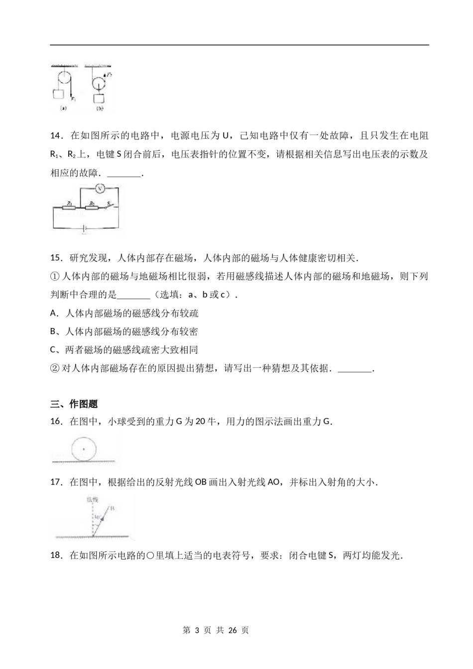 2017年上海市中考物理试题及答案(Word).docx_第3页