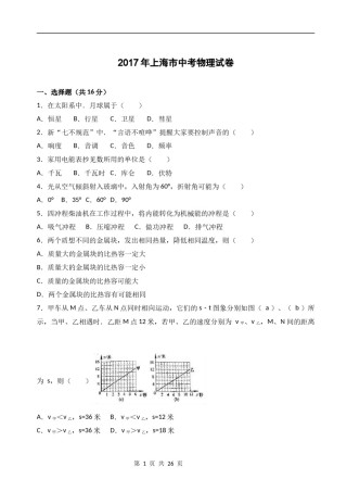 2017年上海市中考物理试题及答案(Word).docx