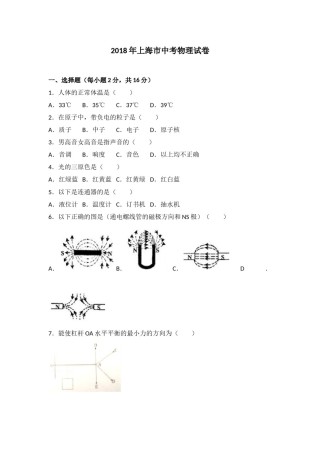 2018年上海市中考物理试题及答案(Word).docx