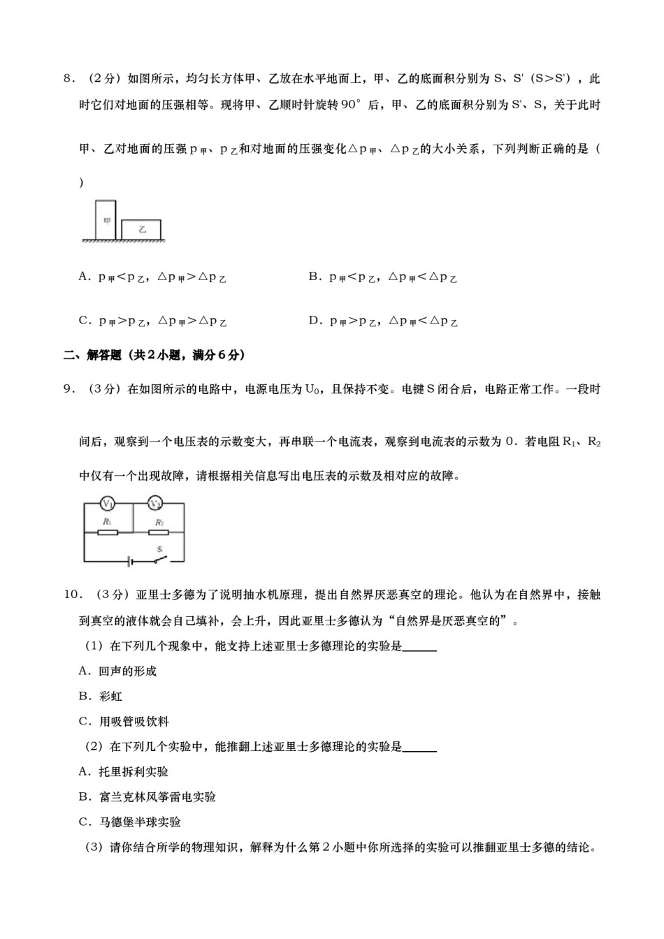2019年上海市中考物理试题及答案(Word).docx_第2页