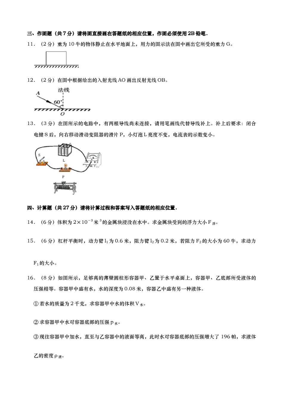 2019年上海市中考物理试题及答案(Word).docx_第3页