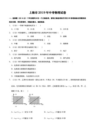 2019年上海市中考物理试题及答案(Word).docx