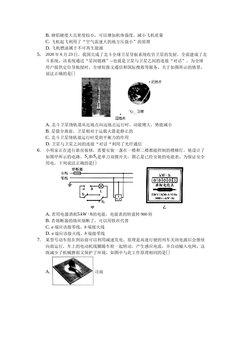 2020年云南省中考物理试题有答案(word版).docx_第2页
