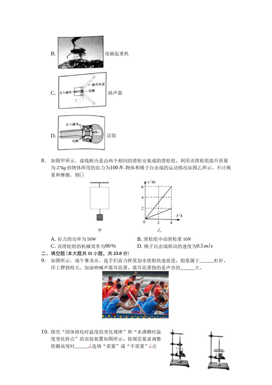 2020云南省昆明市中考物理试卷及答案.docx_第3页