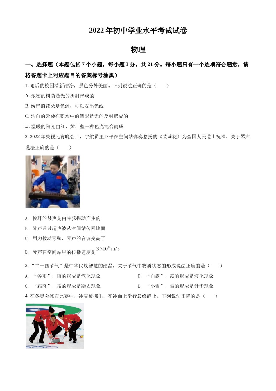 精品解析：2022年内蒙古包头市中考物理试题（原卷版）.docx_第1页