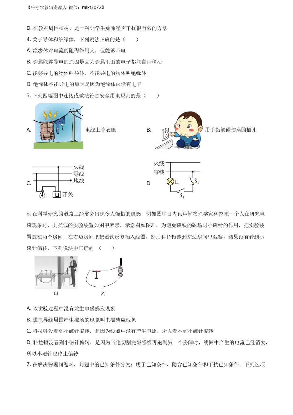 精品解析：内蒙古呼和浩特市2017年九年级中考物理试题（原卷版）.docx_第2页